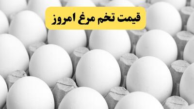  قیمت تخم مرغ شانه ای چند؟