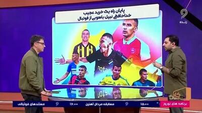  خرید جنجالی پرسپولیس خداحافظی کرد