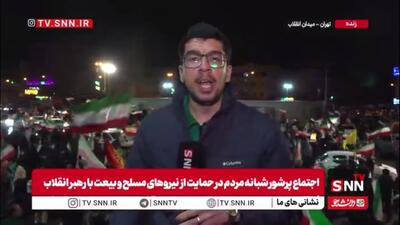  ساعت حوالی 2 بامداد و مردم تهران همچنان در میادین اصلی شهر/ ملت شهید پرور خستگی نمیشناسد