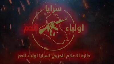  پاسخ گروه «سرایا اولیاء الدم» به بیانیه ۶ کشور عربی
