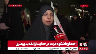  ما تا آخر پشت نیروهای مسلح هستیم و تا نابودی دشمنان ایران در خیابان حضور داریم