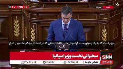  نخست وزیر اسپانیا: ایران یک قدرت نظامی است / ایران با فناوری پیشرفته در حال نابودکردن جنگنده‌های آمریکاست و تنگه هرمز را در کنترل گرفته است