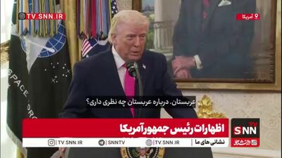  گزافه گویی ترامپ درباره کشورهایی که توانایی دفاع از خود را ندارند