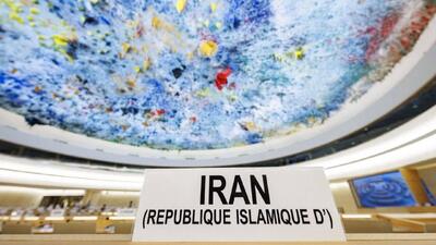  تصویب قطعنامه ضد ایرانی در شورای حقوق بشر سازمان ملل؛ درخواست پرداخت غرامت از سوی ایران!