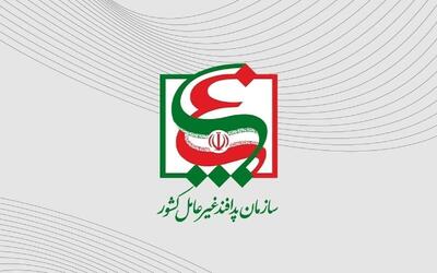  اطلاعیه مهم سازمان پدافند غیر عامل کشور