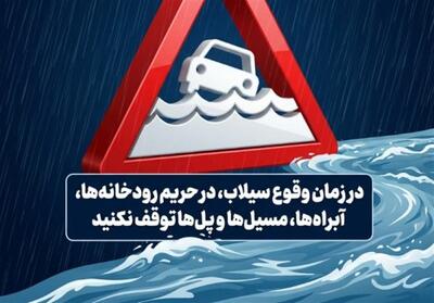  هشدار وقوع سیلاب در استان بوشهر - تسنیم