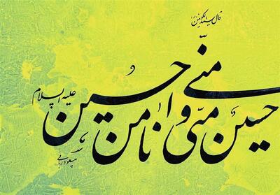  برگزاری پویش خوشنویسی «ایران من، عشق جاویدان» در قزوین - تسنیم