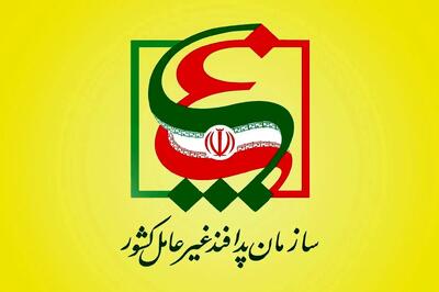  اطلاعیه جدید سازمان پدافند غیر عامل کشور