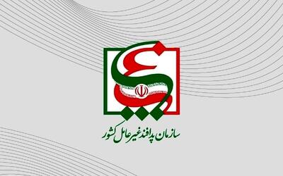  سازمان پدافند غیر عامل اطلاعیه داد