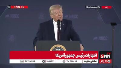  ترامپ مدعی شد: ایرانی‌ها در حال مذاکره هستند اما... +فیلم