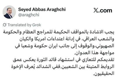 قدردانی عراقچی از دولت، ملت و مراجع عالیقدر عراق