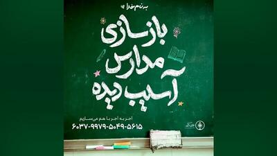  فراخوان ملی برای بازسازی سنگر‌های دانایی در قلب ایران