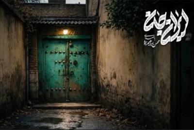  ببینید | بمیرم نمیذارم از خاک تو / بتونه کسی یک وجب کم کنه 
