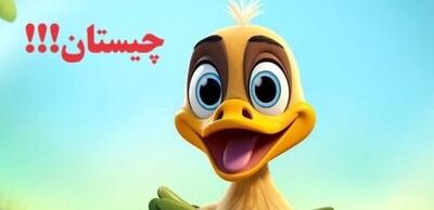  چیستان: کدام ماه سال شمسی است که نام یک شهر در ایران نیز هست؟