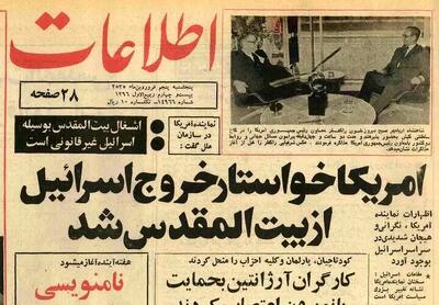  آمریکا خواستار خروج اسرائیل از بیت‌المقدس شد؛ فروردین ۱۳۵۵