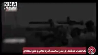  انتصاب هدفمند، پلی است میان سیاست، قدرت نظامی و‌ عمق منطقه ای + ویدئو