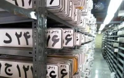  اخذ نوبت اینترنتی تعویض پلاک خودرو از امروز فعال شد + زمان شروع به کار مراکز تحویل پلاک