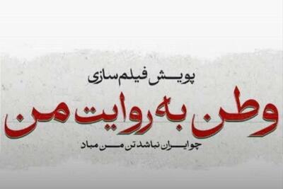  اکران فیلم‌های کوتاه جنگ دوازده روزه در سینما‌ها