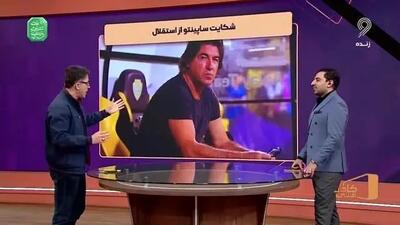  ساپینتو از استقلال شکایت کرد