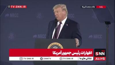  لفاظی‌های توخالی ترامپ؛ از توهمِ «پیروزی بزرگ» در میدانِ بی‌دستاورد تا داستان‌پردازی درباره مذاکره با ایران