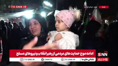  با عشق به رهبر و وطن، ایستاده‌ایم؛ به آمریکای جنایتکار ثابت می‌کنیم که هیچ غلطی نمی‌تواند بکند