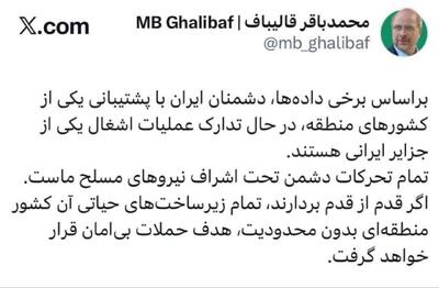  قالیباف: قدم از قدم بردارید تمام زیرساخت‌ها را می زنیم