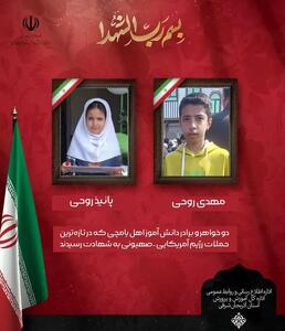  شهادت ۲ دانش‌آموز دیگر در آذربایجان شرقی در پی حملات آمریکایی - صهیونی