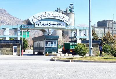  حمله به معدن کارخانه سیمان فیروزآباد