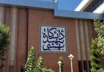  شهادت حسین رستمی، دانشجوی دانشگاه شهید بهشتی
