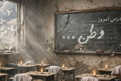  250 دانش‌آموز و معلم در جنگ رمضان به شهادت رسیدند