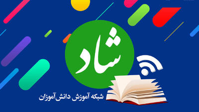  کانال ملی کودکانه در شاد فعال شد