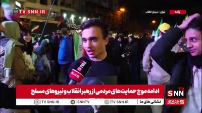  مردم با شور و اشتیاق، انتقام‌جویان رهبر را حمایت می‌کنند