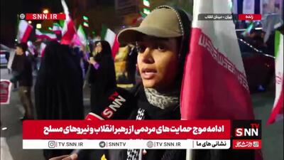  ما پای وطن ایستاده‌ایم و اجازه دخالت هیچ بیگانه‌ای را نمی‌دهیم / عشق به وطن و خشم نسبت به تجاوز بیگانه، مردم را در میدان نگه داشته است