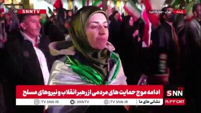  خونِ ما رنگین‌تر از جان‌برکفانِ خطِ مقدم نیست؛ ما فرزندانِ شهادتیم، نه هراسانِ از جنگ؛ تا پایِ جان و تا آخرین نفس، خیابان را سنگرِ حمایت از ایران می‌کنیم