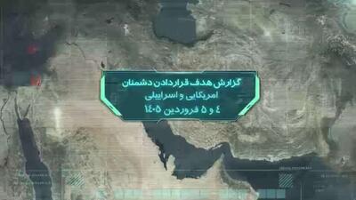  تازه‌ترین اهداف آمریکایی و اسرائیلی که هدف موشک‌های جمهوری اسلامی ایران قرار گرفتند