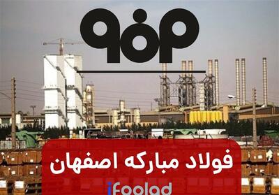  سخنگوی وزارت صمت: جزئیات آسیب به فولاد مبارکه و خوزستان اعلام می شود - تسنیم