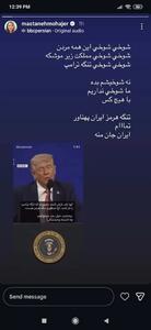  واکنش مستانه مهاجر به تغییر نام تنگه هرمز توسط ترامپ