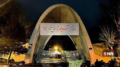  نصب یک پارچه‌نوشت خبرساز بر سردر دانشگاه علم و صنعت