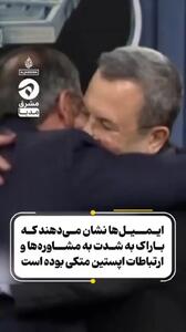  ارتباط نخست وزیر اسرائیل با اپستین + فیلم