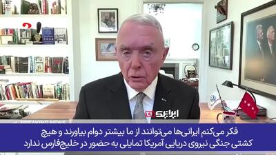  هشدار جدی فرمانده آمریکایی؛ عملیات زمینی علیه ایران خطرناک و یک کابوس است! + فیلم