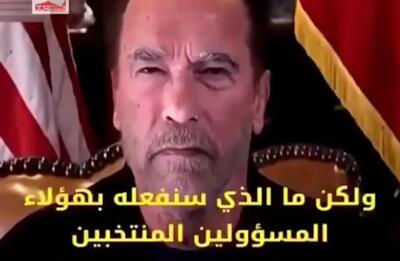  واکنش آرنولد شوارتزینگر به ترامپ و تفکرات ضدانسانی او+فیلم