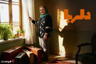  مهرانه مهین‌ترابی با «دلربا» به شبکه نمایش خانگی آمد