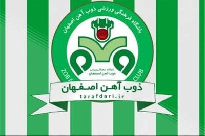  بیانیه باشگاه ذوب‌آهن در محکومیت حمله به صنعت فولاد کشور