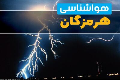  پیش بینی وضعیت آب و هوا هرمزگان فردا یکشنبه ۹ فروردین ماه ۱۴۰۵ + هواشناسی هرمزگان ۲۴ ساعت آینده + وضعیت هوای فردا بندرعباس