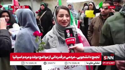  مردم در گفتگو با SNNTV: ملت ایران همیشه قدردان محبت کشورهایی هست که کنار ما قرار گرفتند / از طرف ملت ایران از مردم و دولت اسپانیا تشکر می‌کنیم