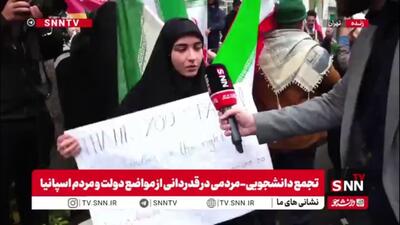  یک دانشجو در گفتگو با SNNTV: اسپانیا سمت درست تاریخ را انتخاب کرده است / لشگر نجیب زادگان جهان رژیم صهیونیستی را پایین خواهد کشید