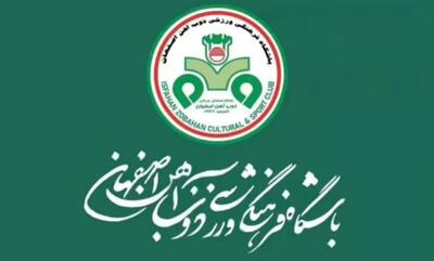  بیانیه باشگاه ذوب‌آهن در محکومیت حمله به صنایع
