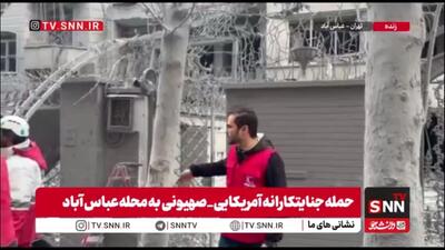  گزارش خبرنگار SNNTV از آسیب دیدگی منازل محله عباس آباد تهران در پی حمله آمریکایی-صهیونی