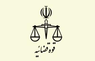  اعلام نحوه فعالیت واحدهای قضایی کشور تا ۱۴ فروردین