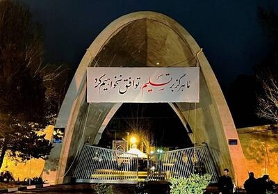  واکنش دانشجویان دانشگاه علم و صنعت به حمله آمریکایی و اسرائیلی - تسنیم